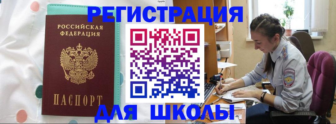 миграционный учет в Северобайкальске
