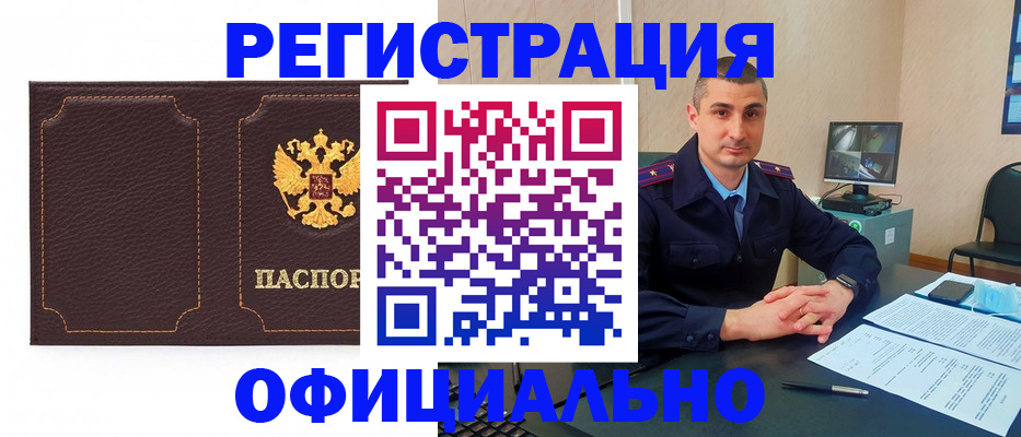 прописка иностранных граждан в Северобайкальске