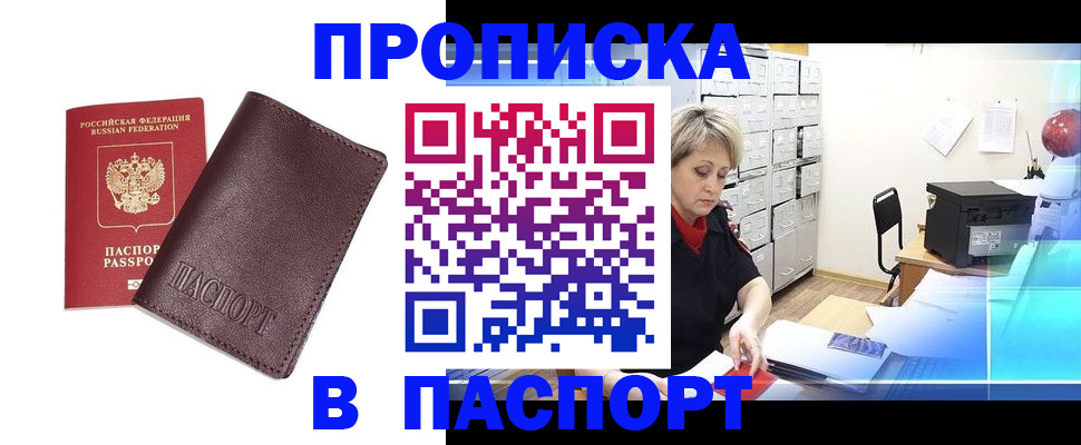 прописка ребенка в Северобайкальске