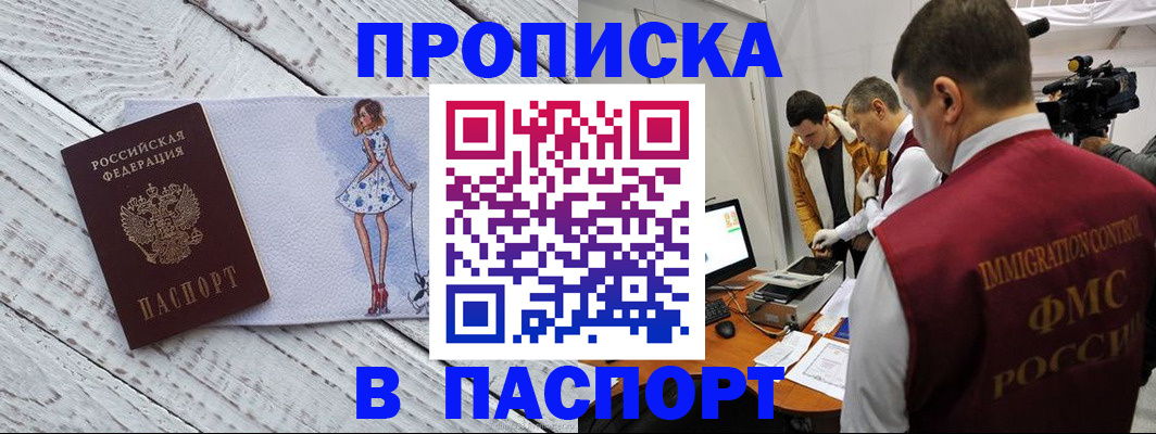 временная регистрация 2025 в Северобайкальске