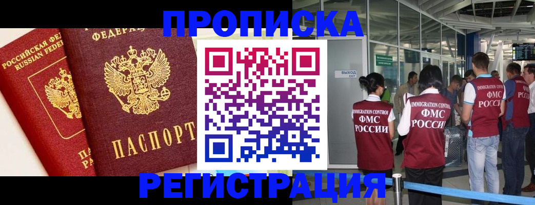 прописка гарантия в Северобайкальске